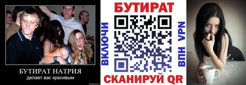 Бутират Butirat Среднеуральск