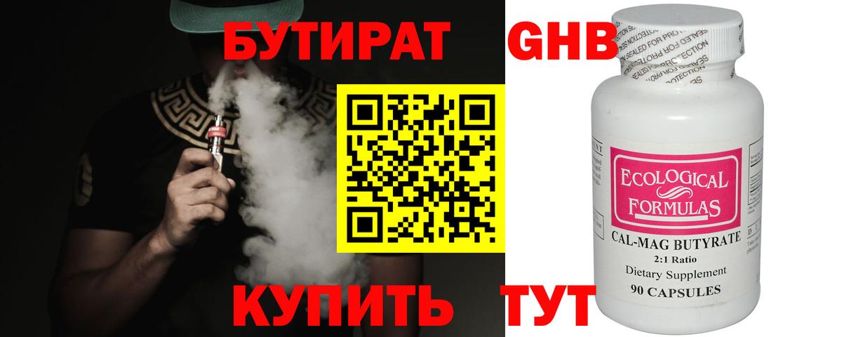 Бутират бутандиол  Вход с VPN  БУТИРАТ  Среднеуральск 