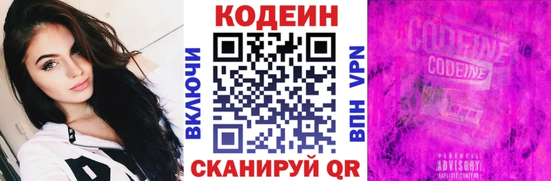 Кодеин напиток Lean (лин)  продажа наркотиков  блэк спрут маркетплейс  Среднеуральск 