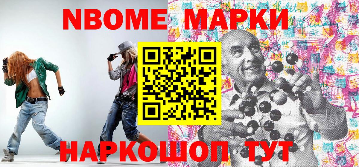 Марки 25I-NBOMe 1,8мг Среднеуральск